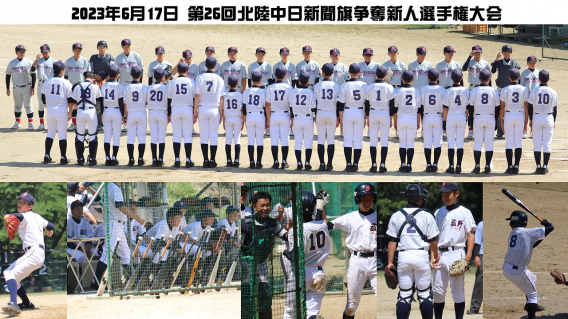 ＜NEW＞10期生：第26回北陸中日新聞旗争奪新人選手権大会